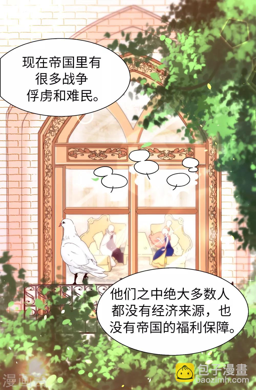 《皇子的天降未婚妻》第62话 不可思议的女子 第2页
