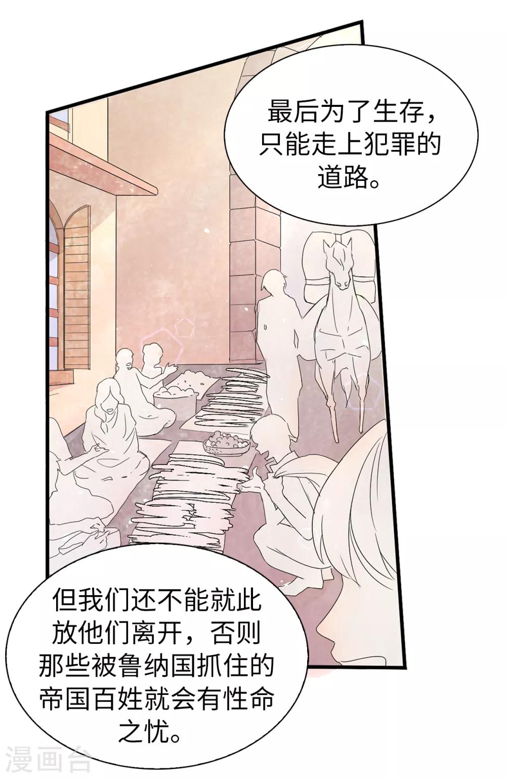《皇子的天降未婚妻》第62话 不可思议的女子 第3页