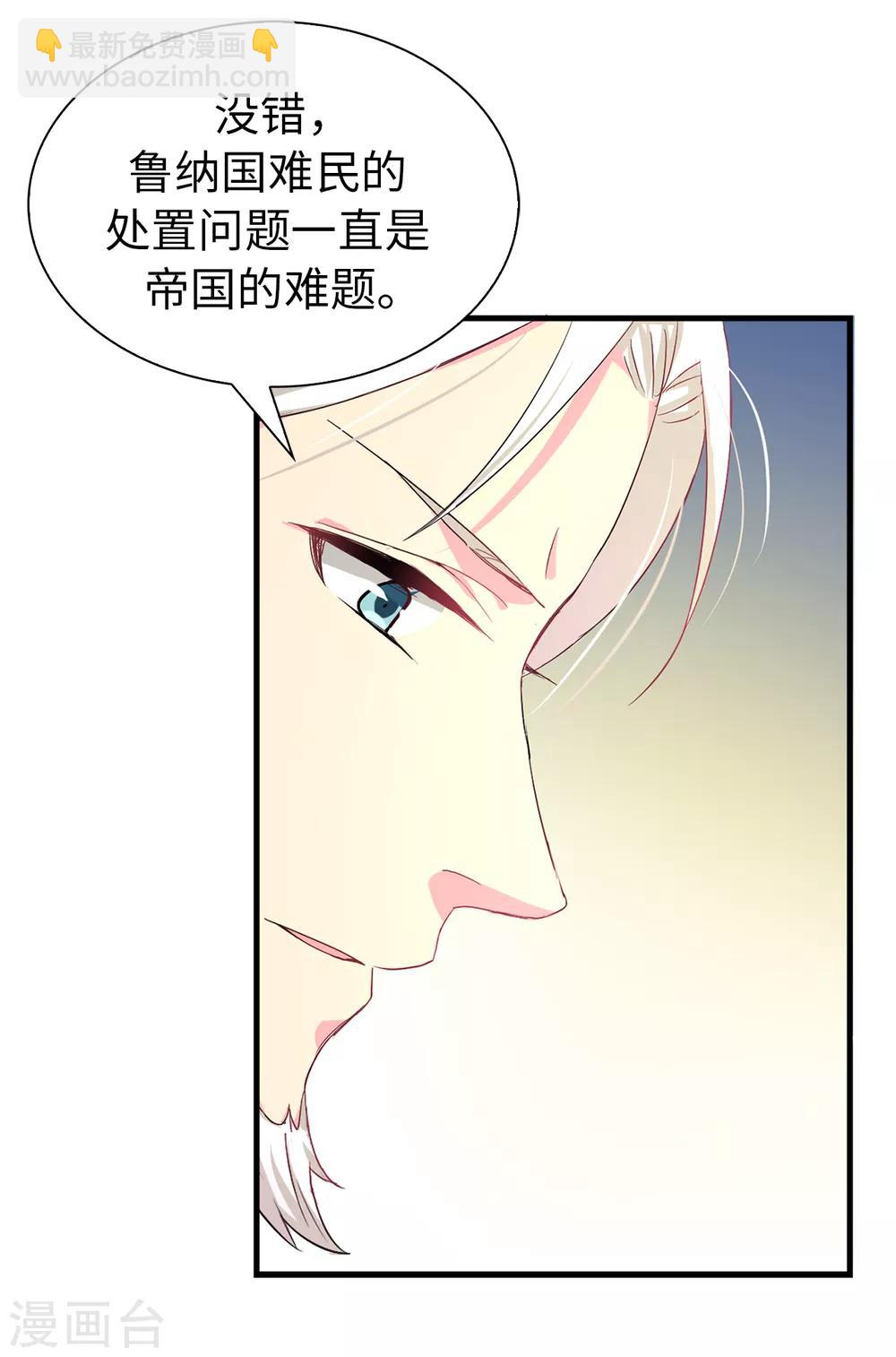 《皇子的天降未婚妻》第62话 不可思议的女子 第4页