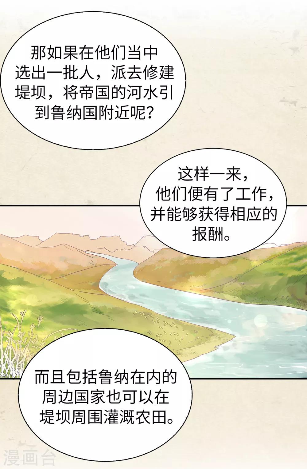 《皇子的天降未婚妻》第62话 不可思议的女子 第5页