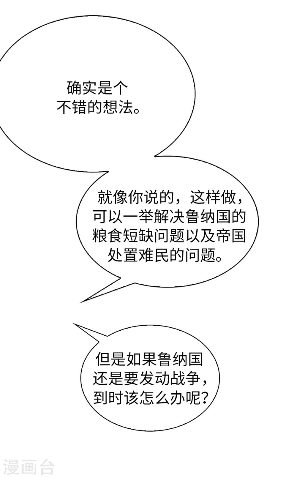 《皇子的天降未婚妻》第62话 不可思议的女子 第7页