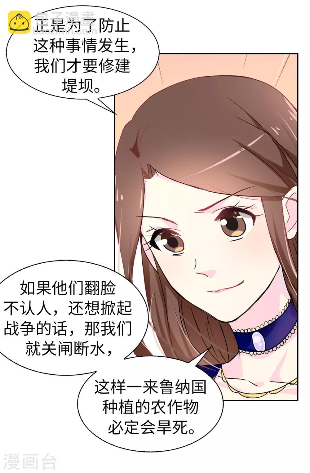 《皇子的天降未婚妻》第62话 不可思议的女子 第8页