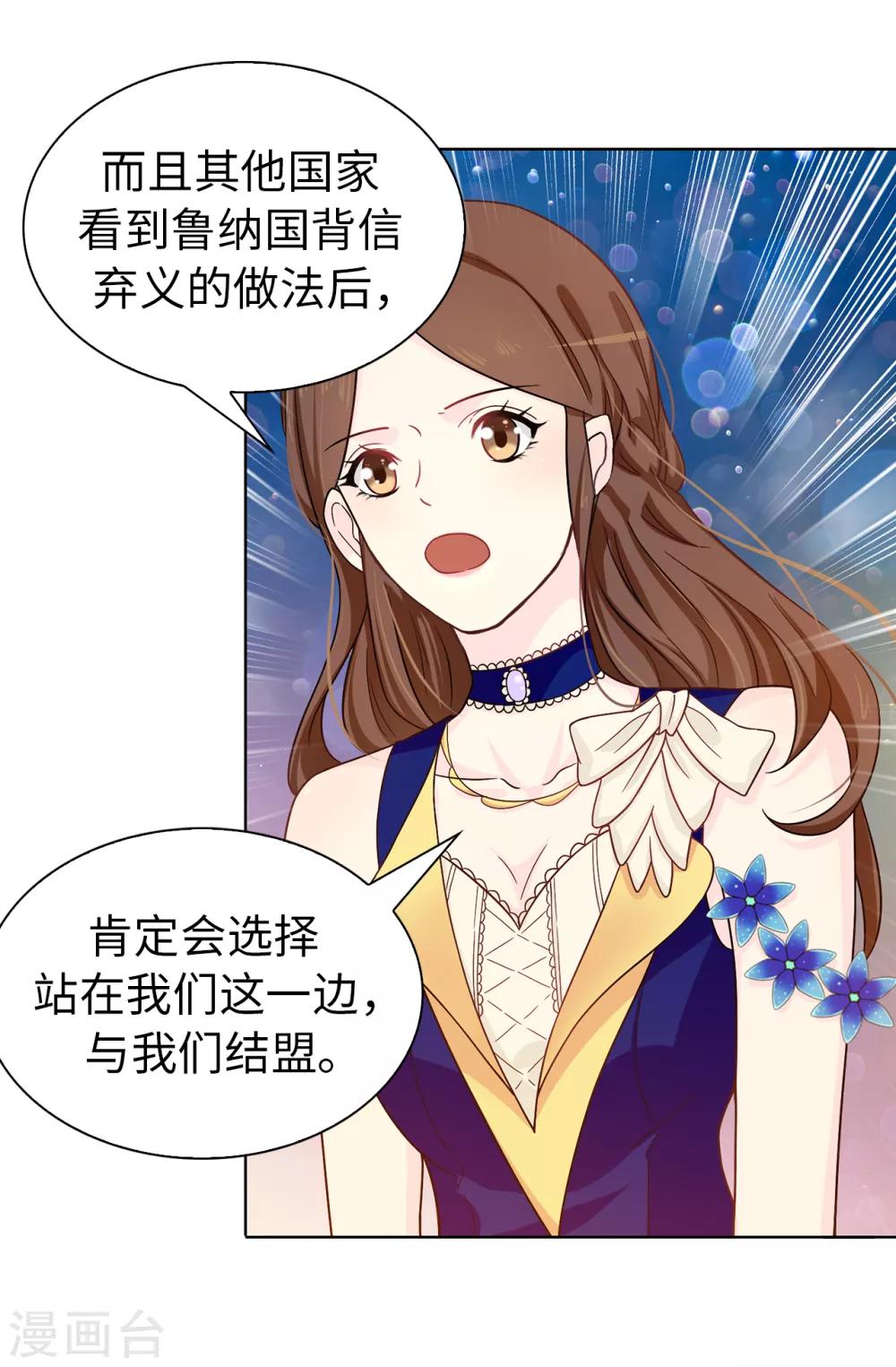 《皇子的天降未婚妻》第62话 不可思议的女子 第9页