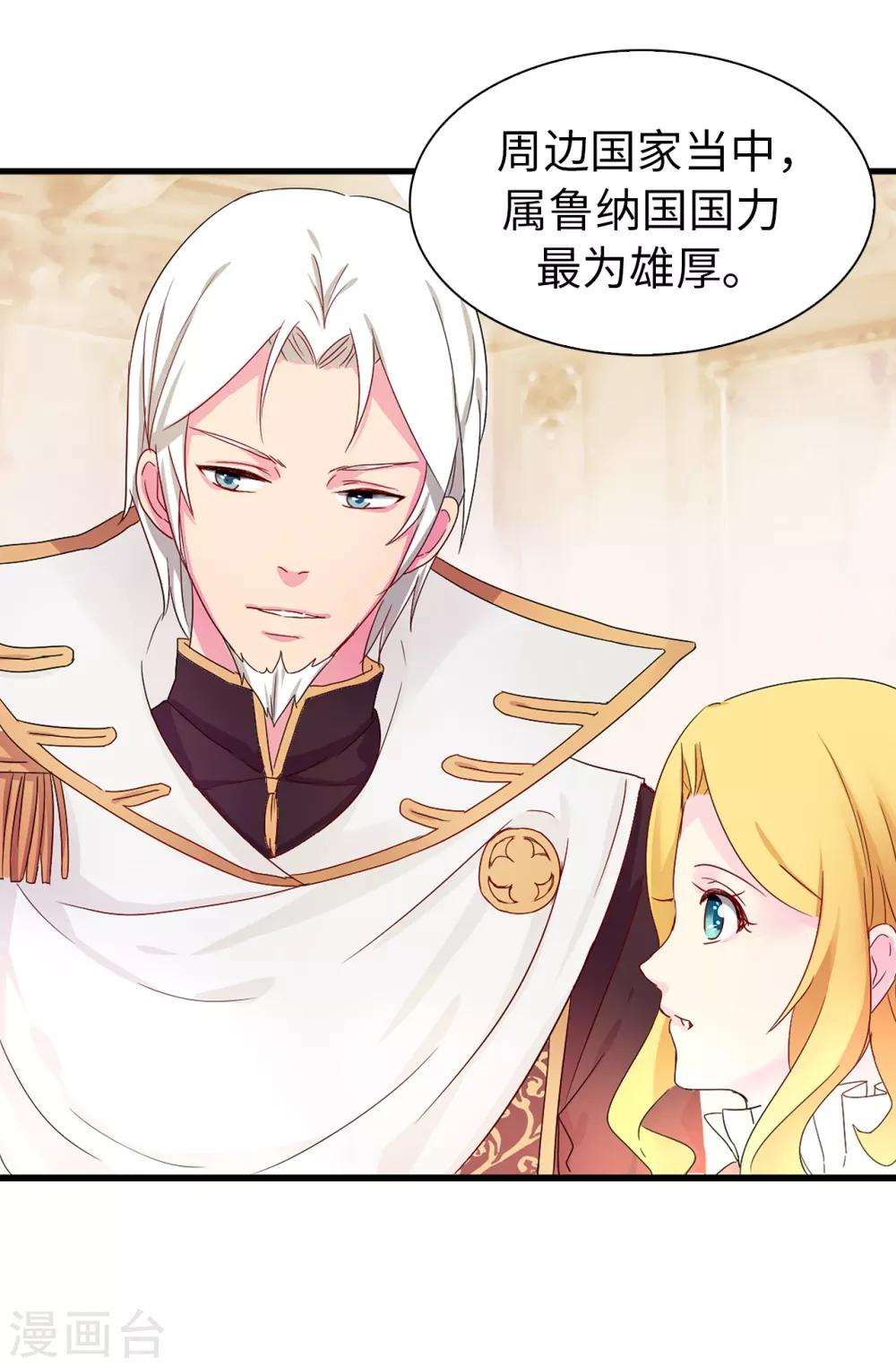 《皇子的天降未婚妻》第61话 两全其美的办法 第10页