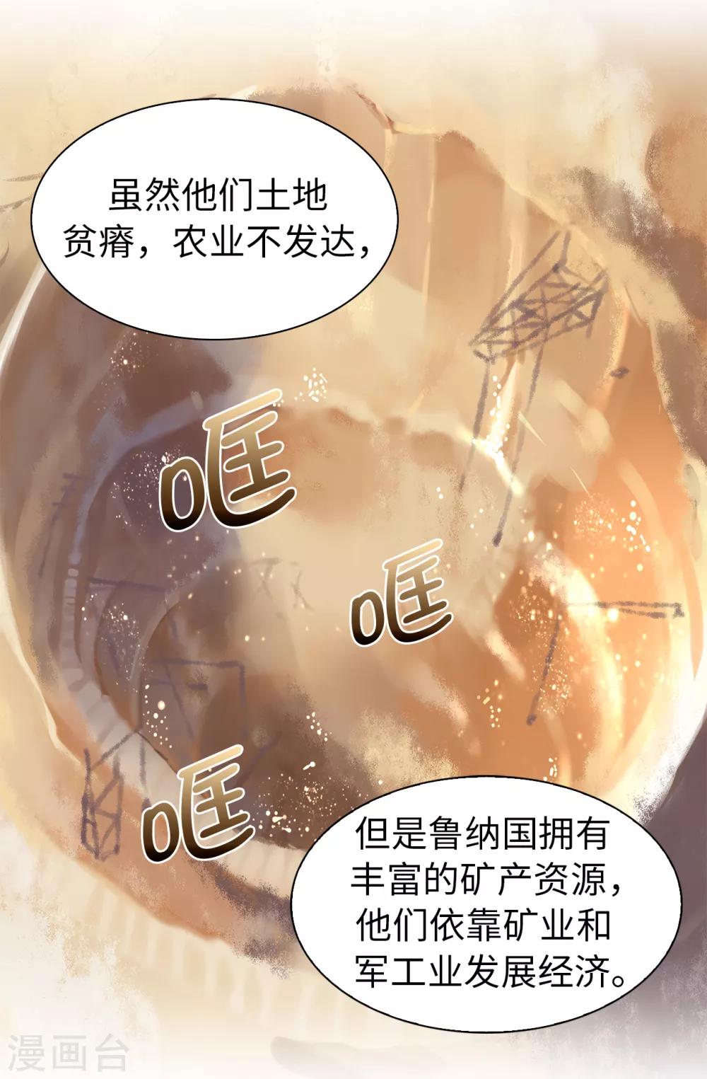 《皇子的天降未婚妻》第61话 两全其美的办法 第11页