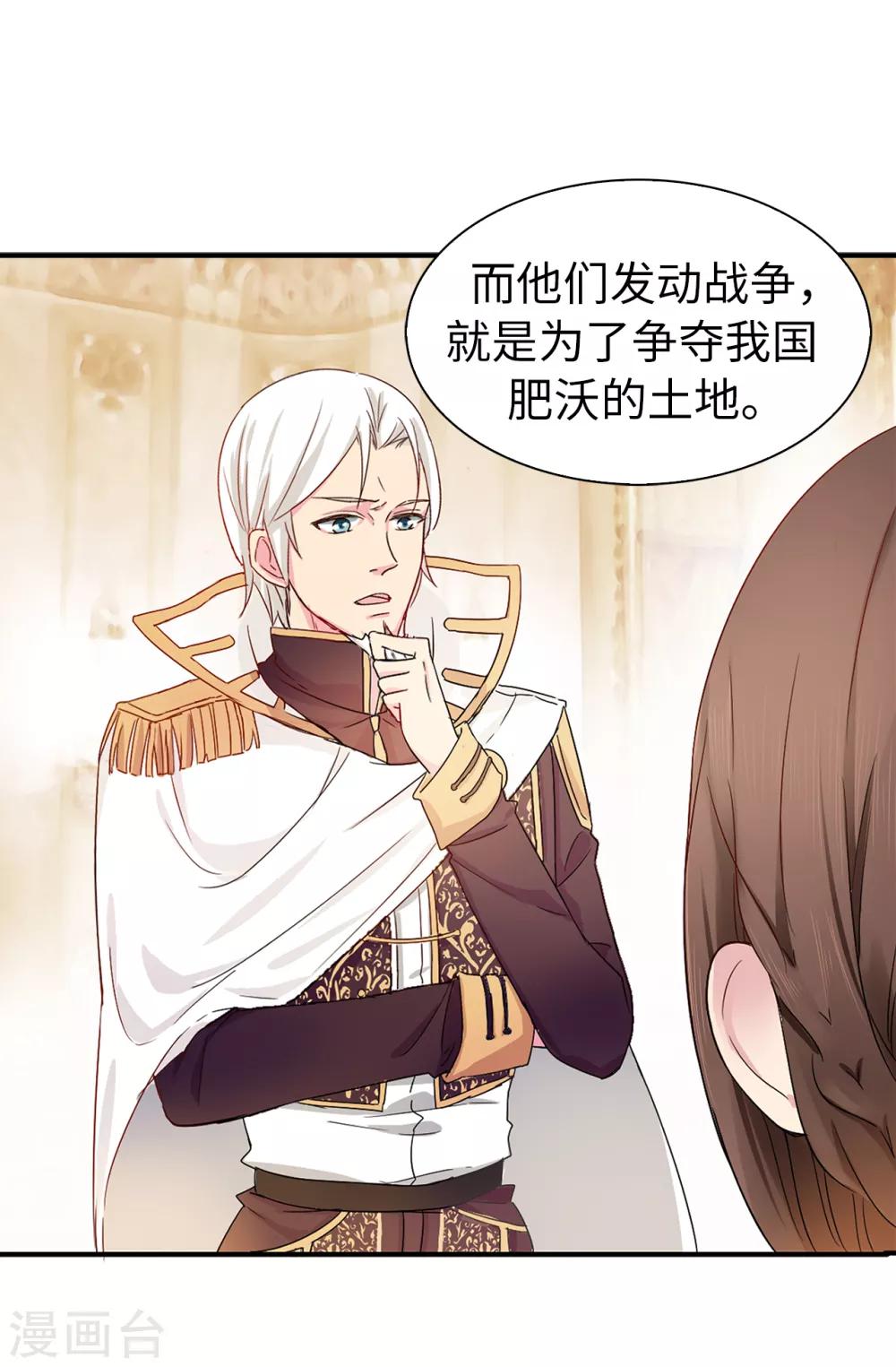 《皇子的天降未婚妻》第61话 两全其美的办法 第12页