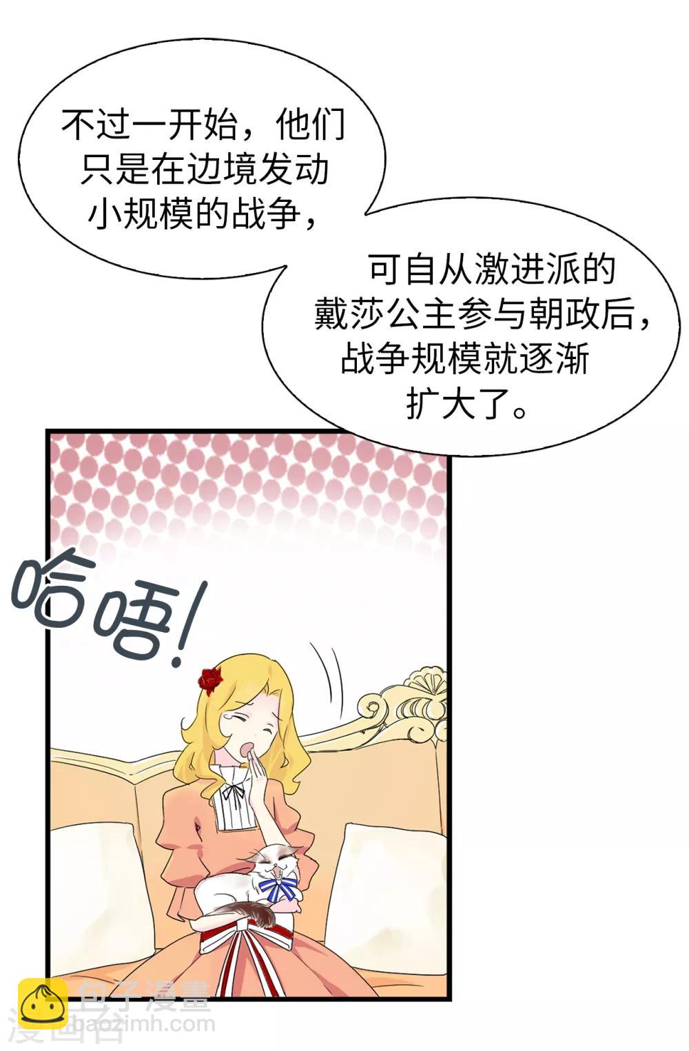 《皇子的天降未婚妻》第61话 两全其美的办法 第13页
