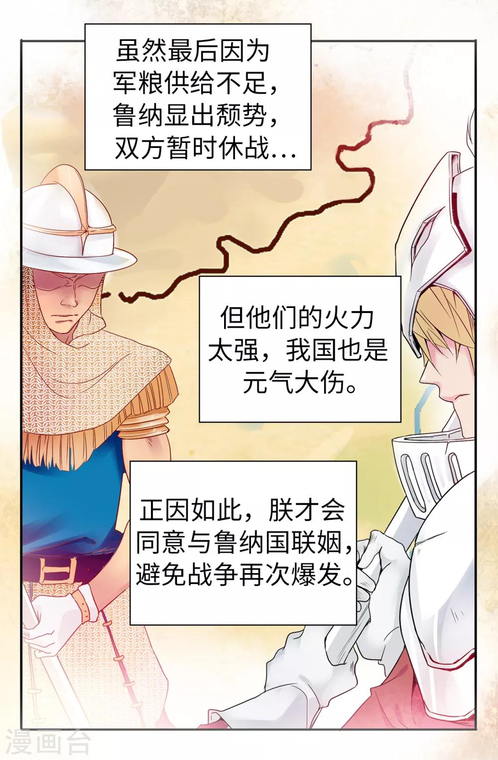 《皇子的天降未婚妻》第61话 两全其美的办法 第14页