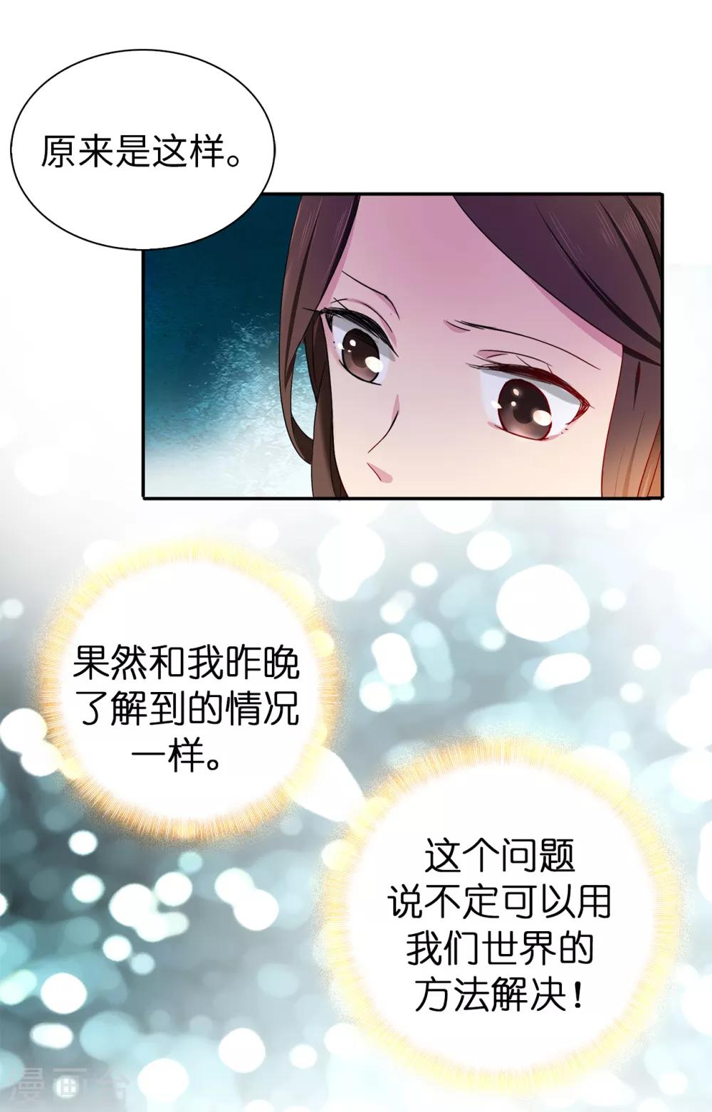 《皇子的天降未婚妻》第61话 两全其美的办法 第15页