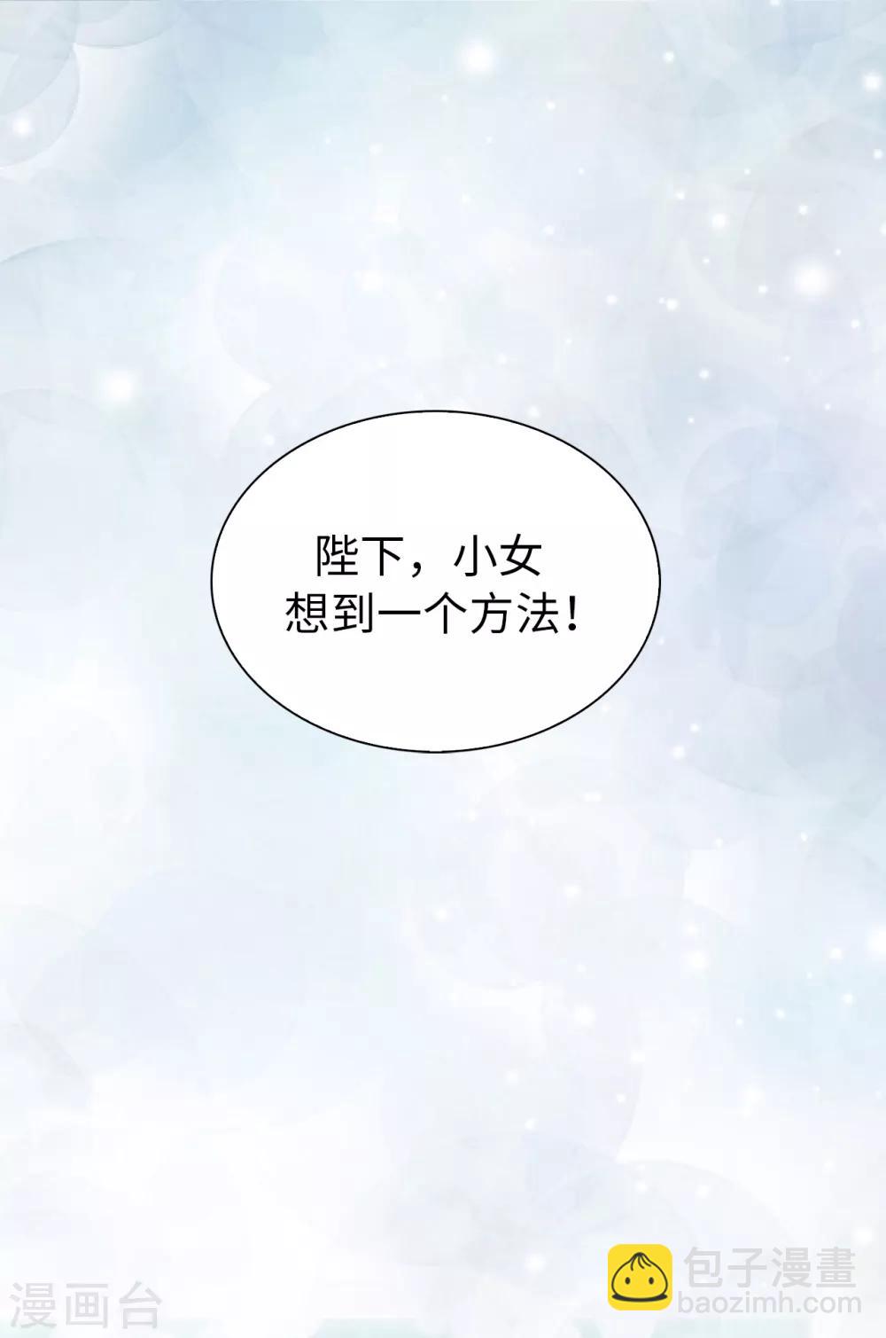 《皇子的天降未婚妻》第61话 两全其美的办法 第16页