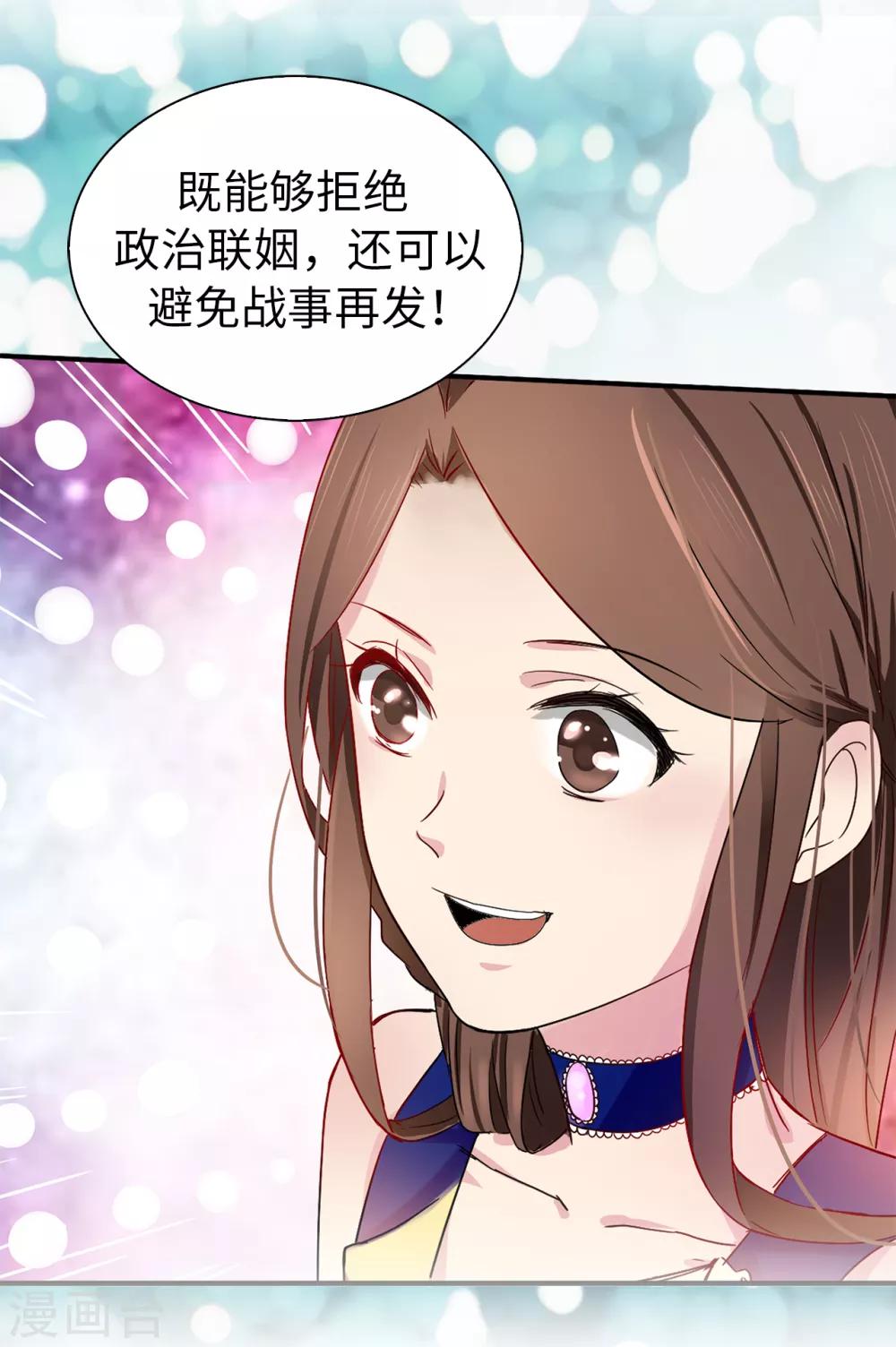《皇子的天降未婚妻》第61话 两全其美的办法 第17页