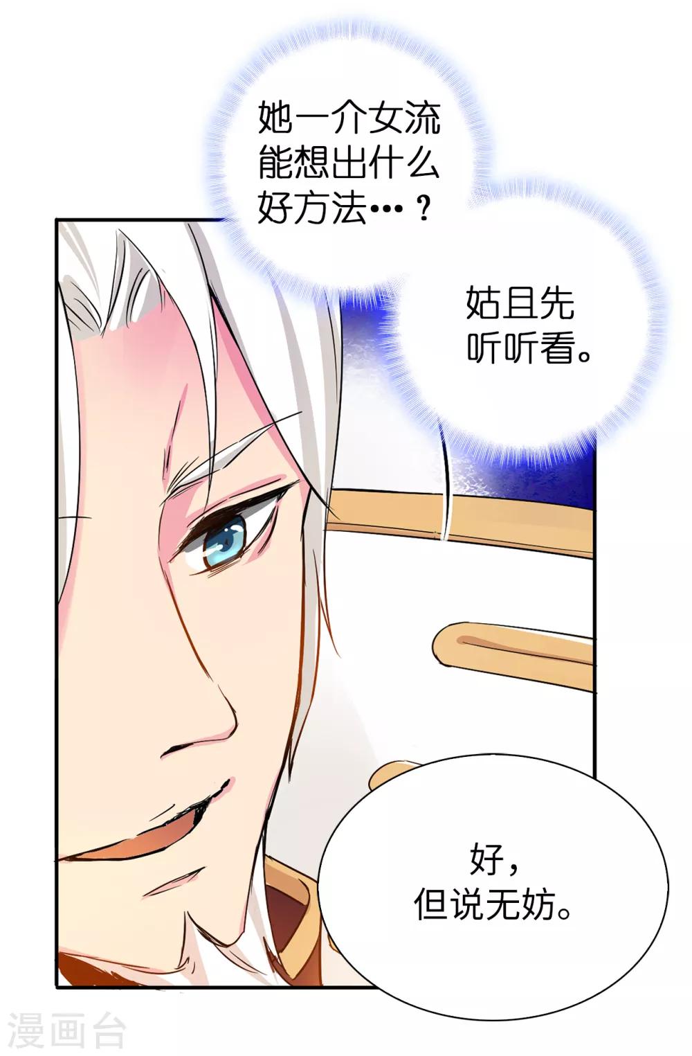 《皇子的天降未婚妻》第61话 两全其美的办法 第18页