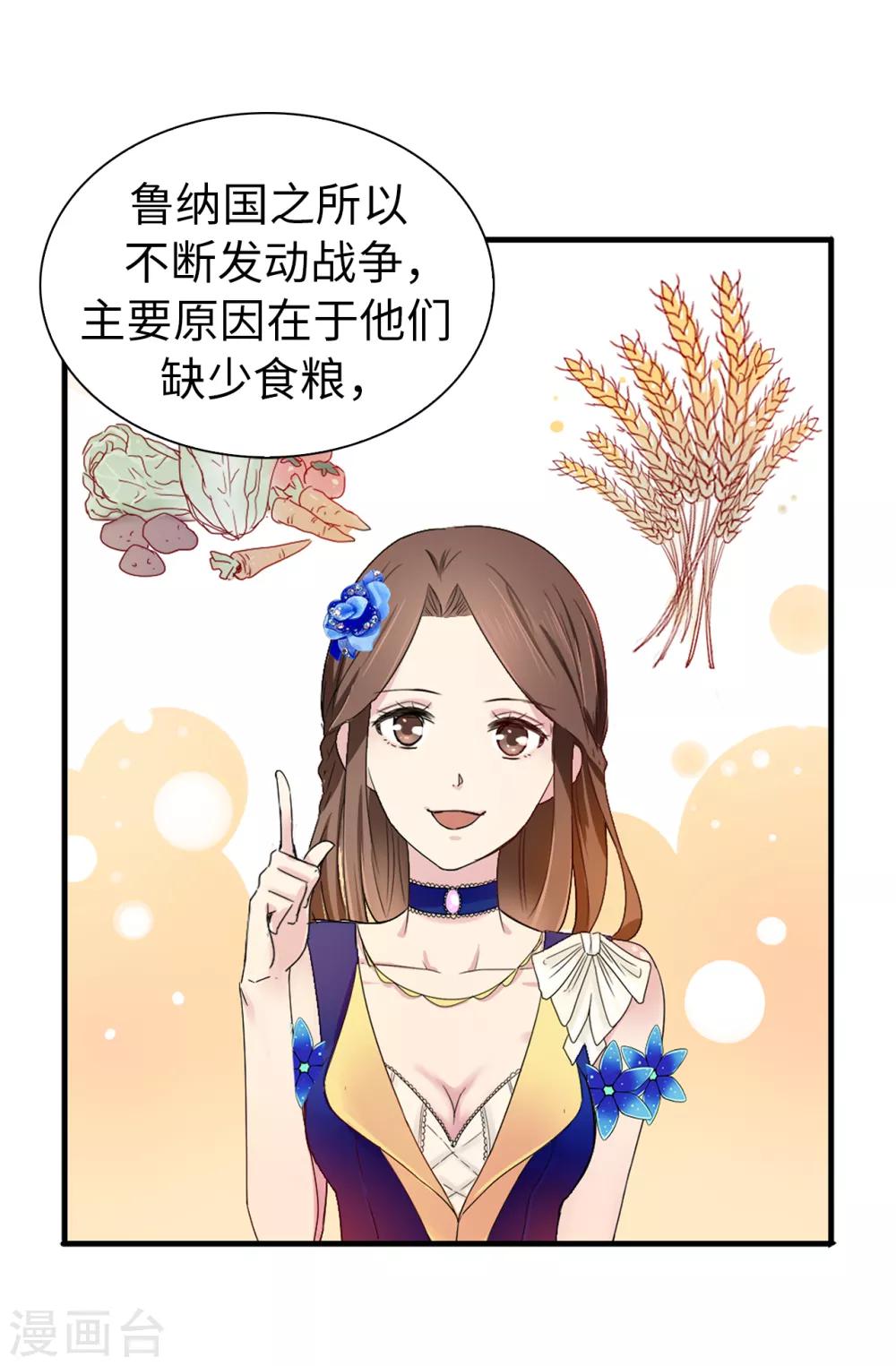 《皇子的天降未婚妻》第61话 两全其美的办法 第19页