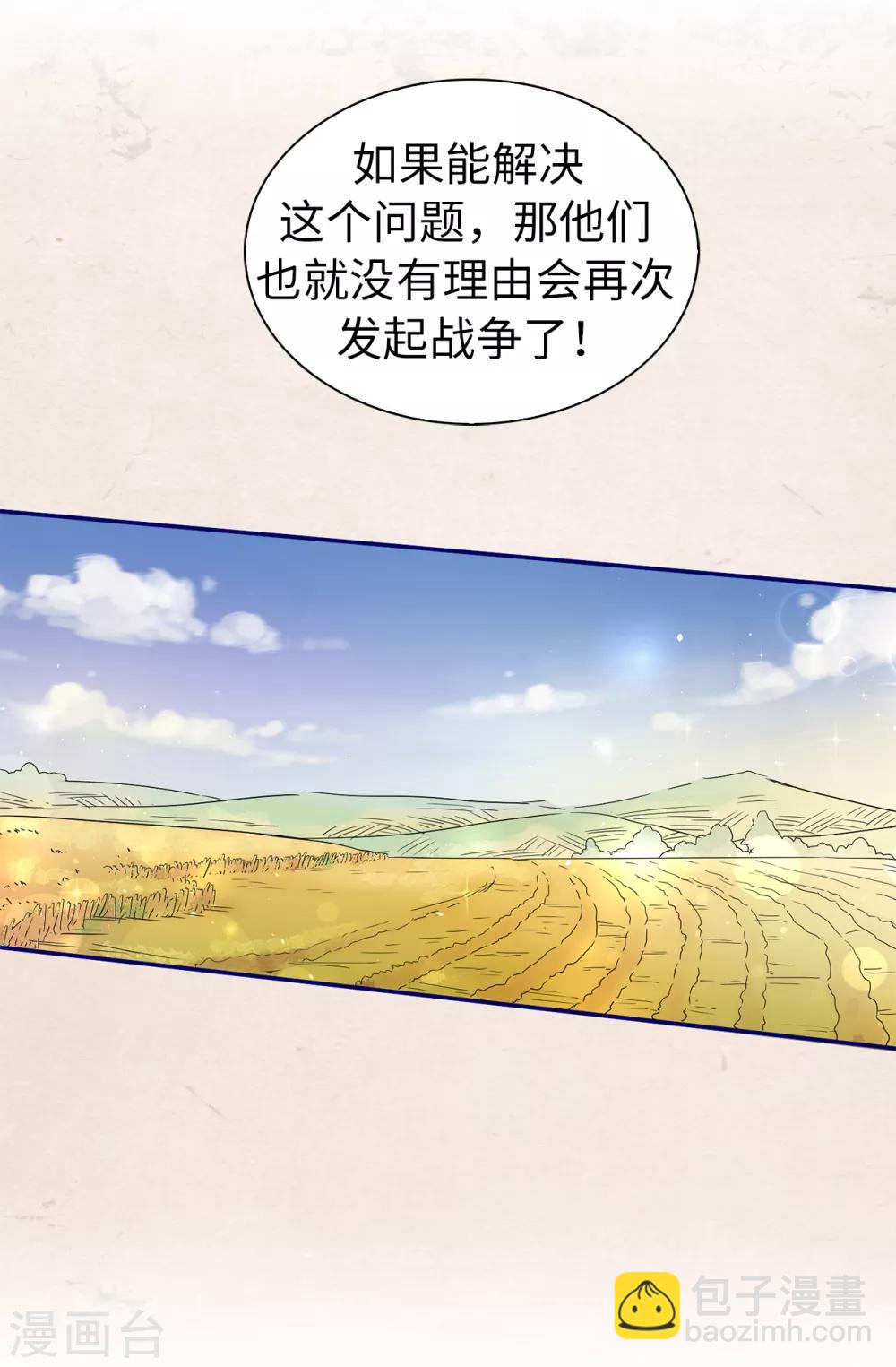 《皇子的天降未婚妻》第61话 两全其美的办法 第20页