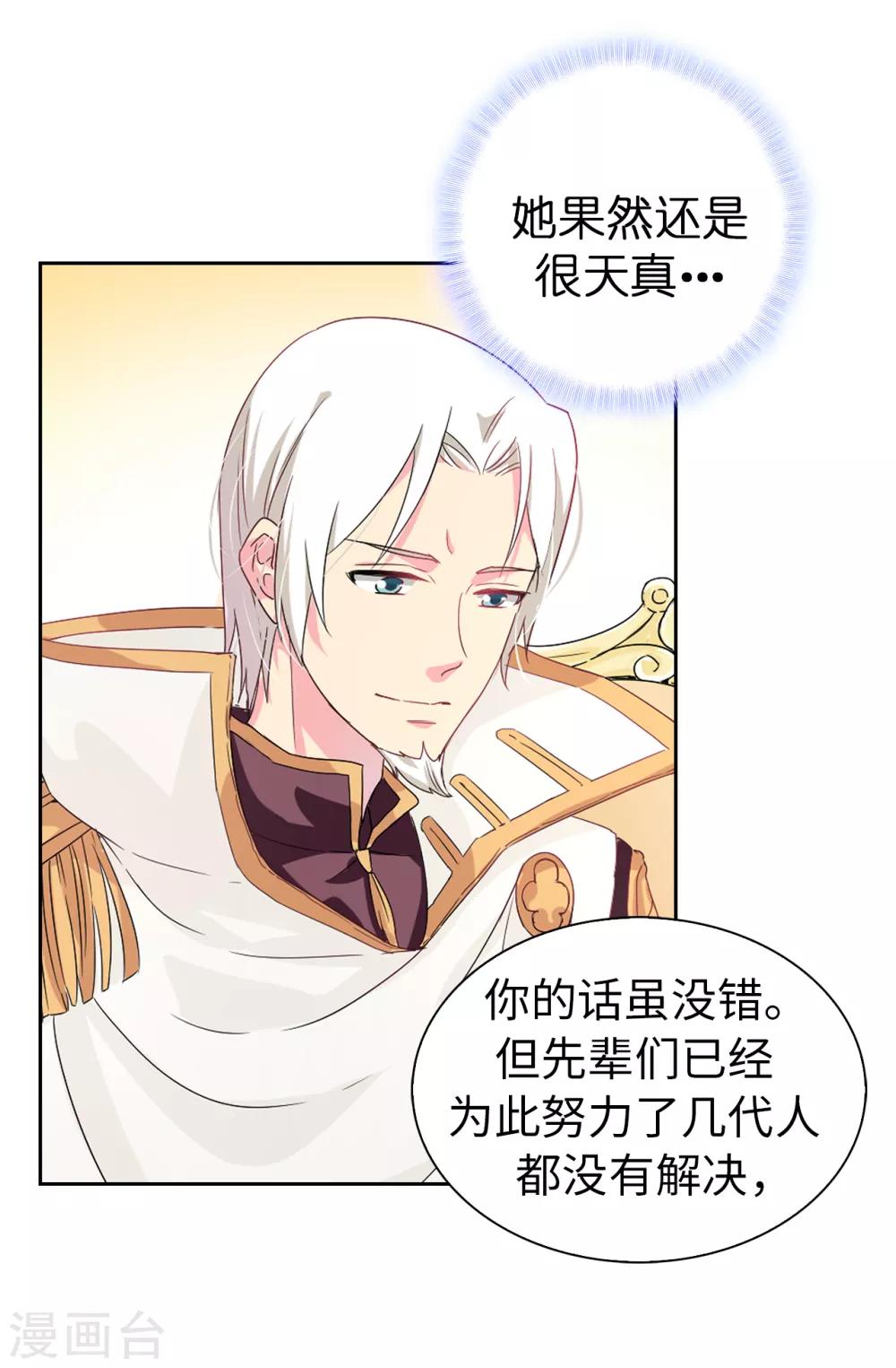 《皇子的天降未婚妻》第61话 两全其美的办法 第21页