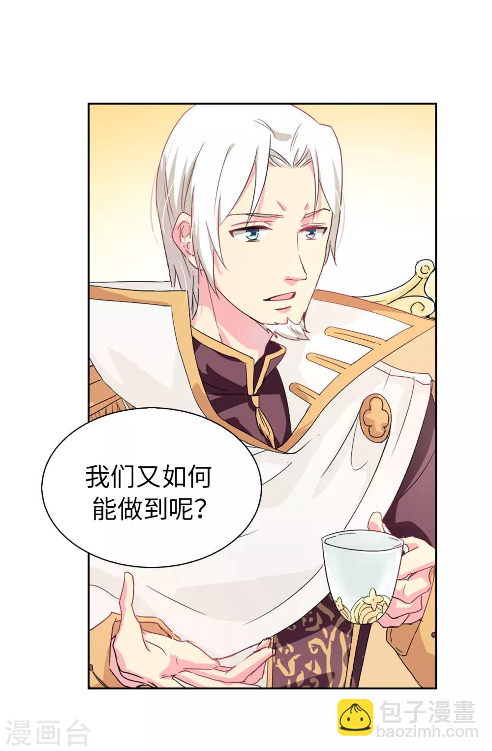 《皇子的天降未婚妻》第61话 两全其美的办法 第22页