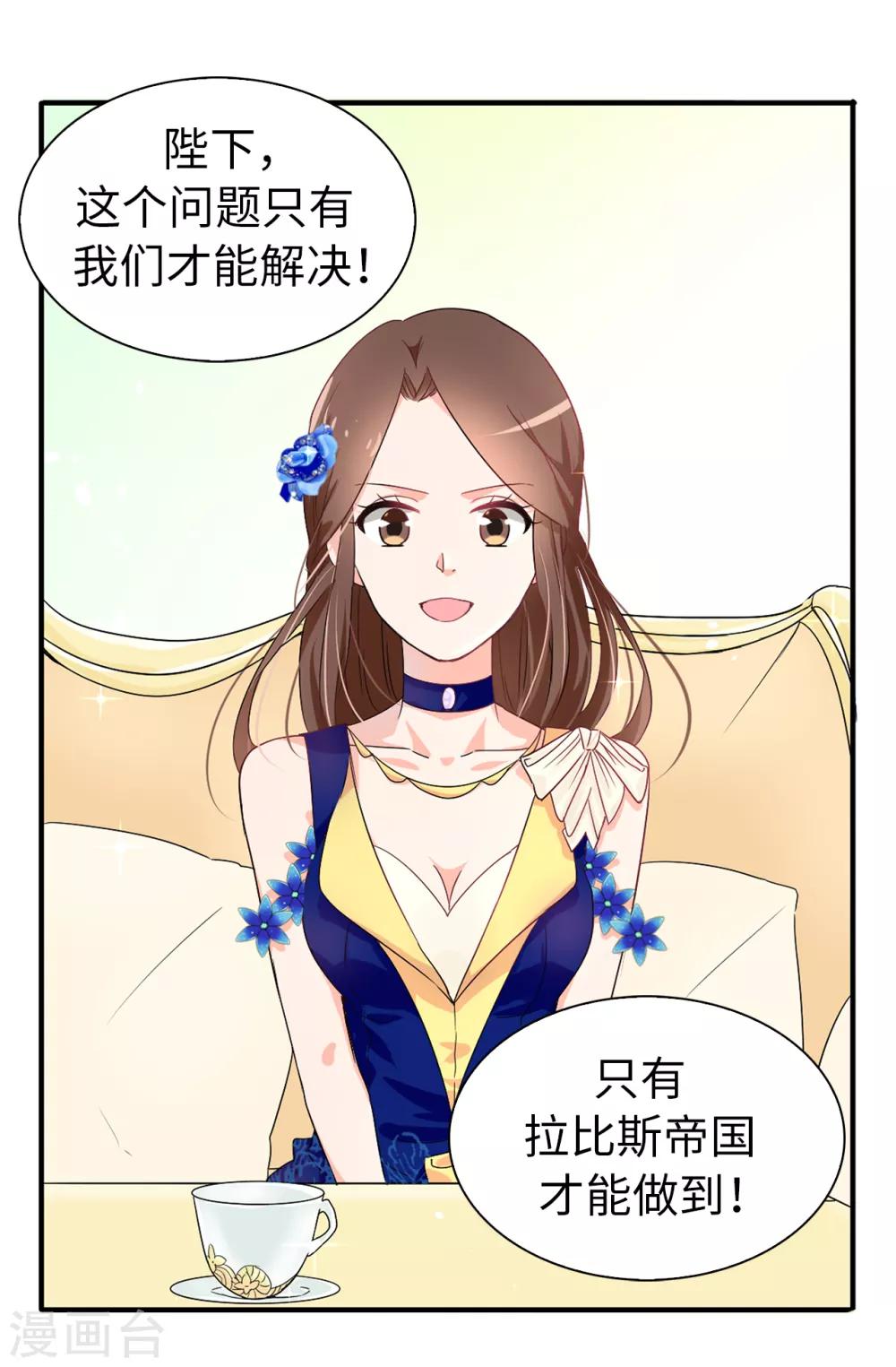 《皇子的天降未婚妻》第61话 两全其美的办法 第23页