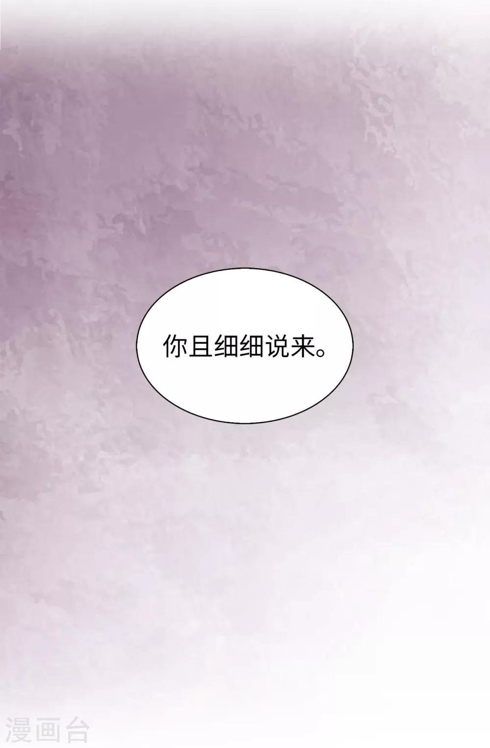《皇子的天降未婚妻》第61话 两全其美的办法 第25页