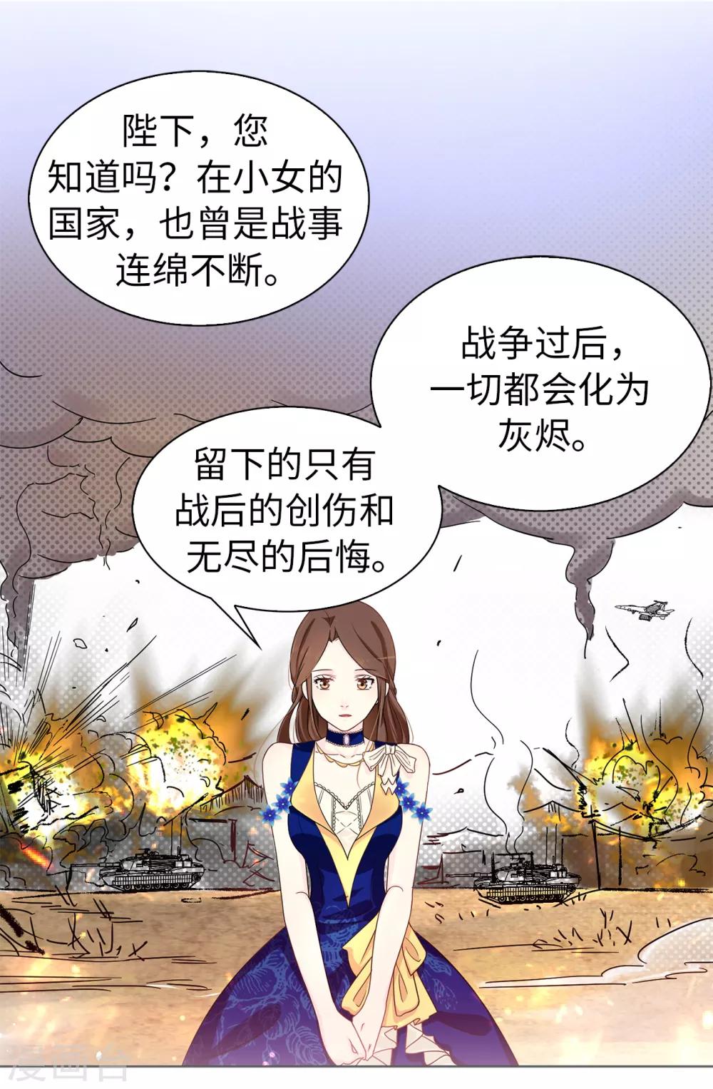 《皇子的天降未婚妻》第61话 两全其美的办法 第28页