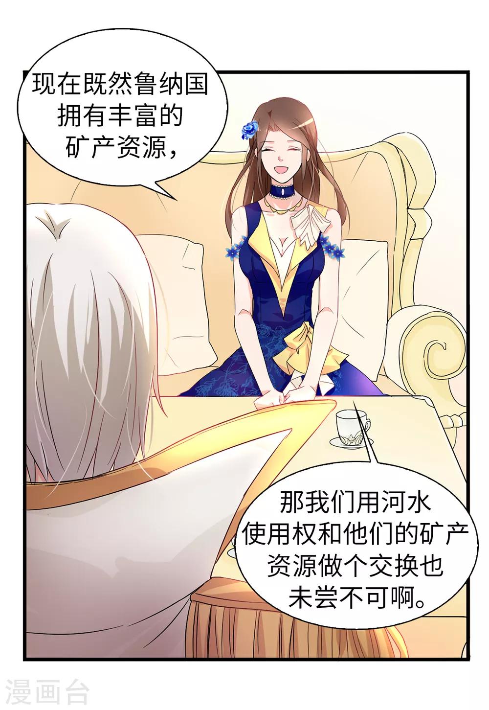 《皇子的天降未婚妻》第61话 两全其美的办法 第29页