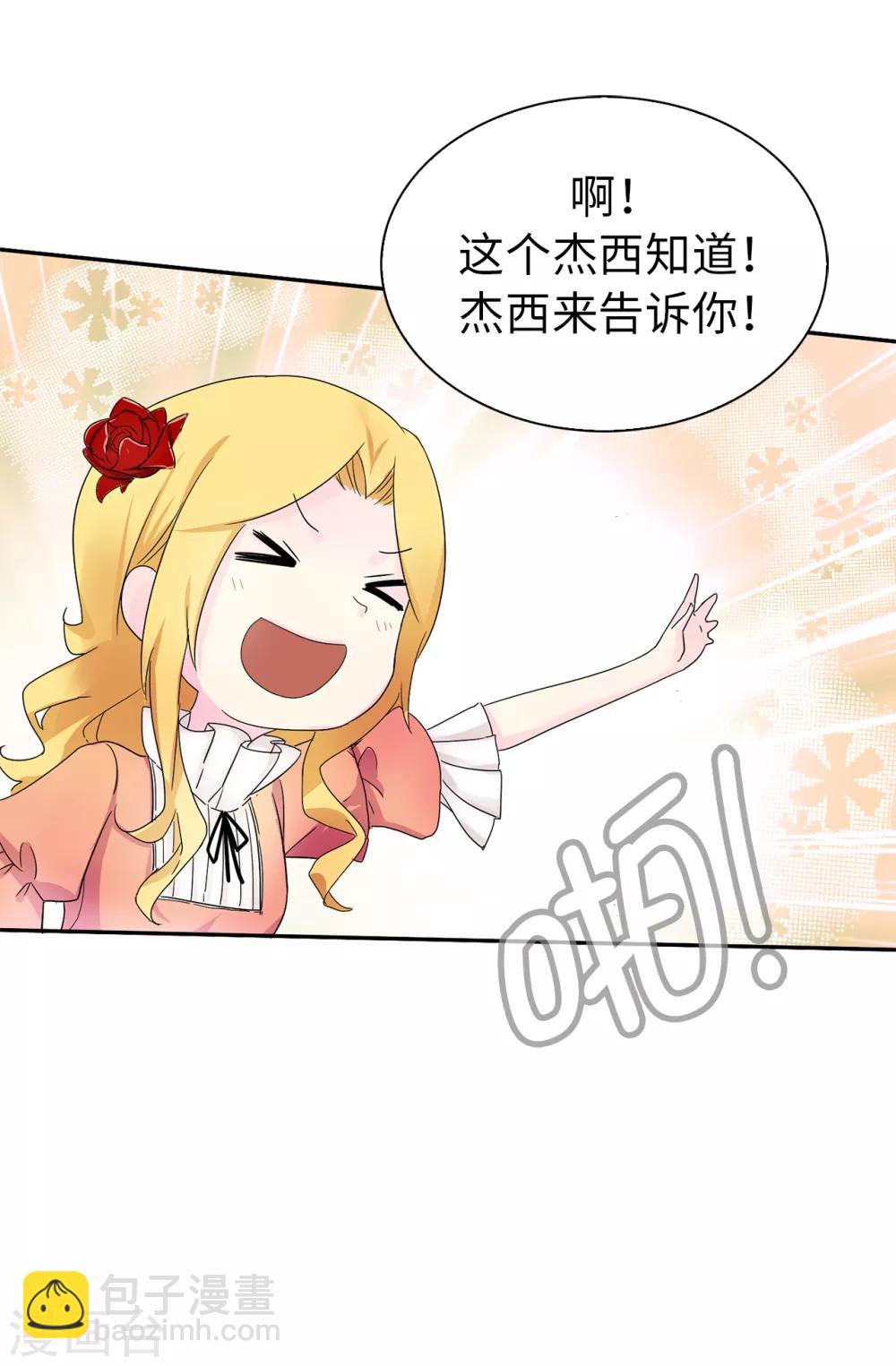 《皇子的天降未婚妻》第61话 两全其美的办法 第2页