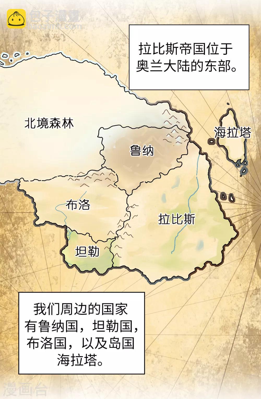 《皇子的天降未婚妻》第61话 两全其美的办法 第3页