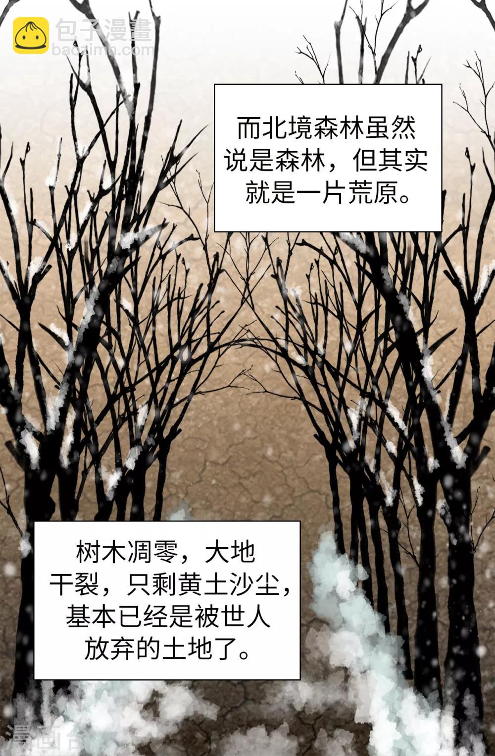 《皇子的天降未婚妻》第61话 两全其美的办法 第4页