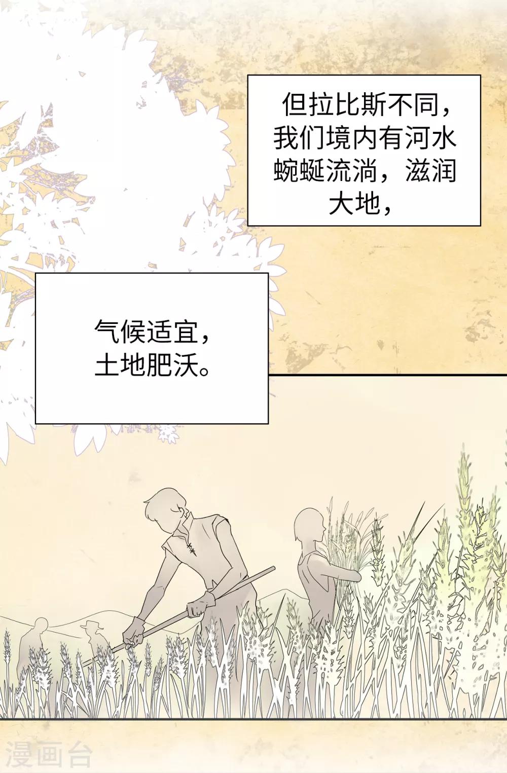 《皇子的天降未婚妻》第61话 两全其美的办法 第5页