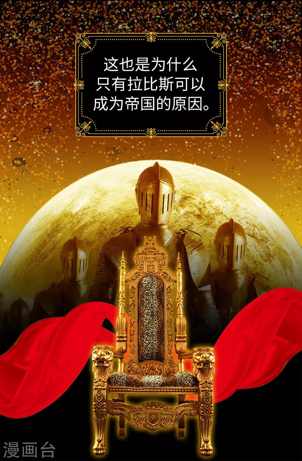 《皇子的天降未婚妻》第61话 两全其美的办法 第6页