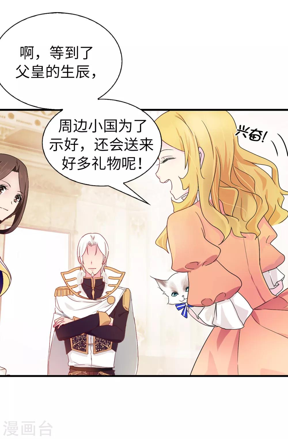《皇子的天降未婚妻》第61话 两全其美的办法 第7页