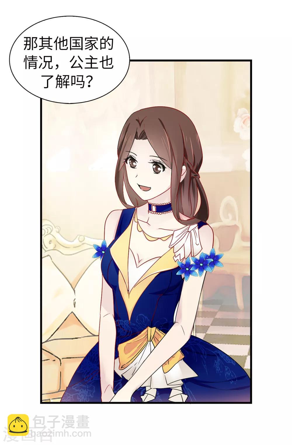 《皇子的天降未婚妻》第61话 两全其美的办法 第8页