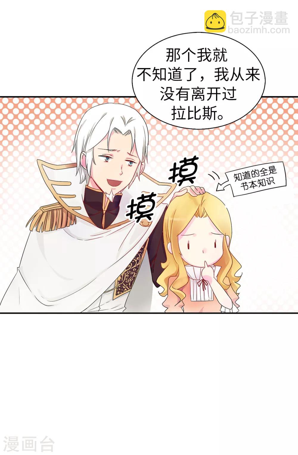 《皇子的天降未婚妻》第61话 两全其美的办法 第9页