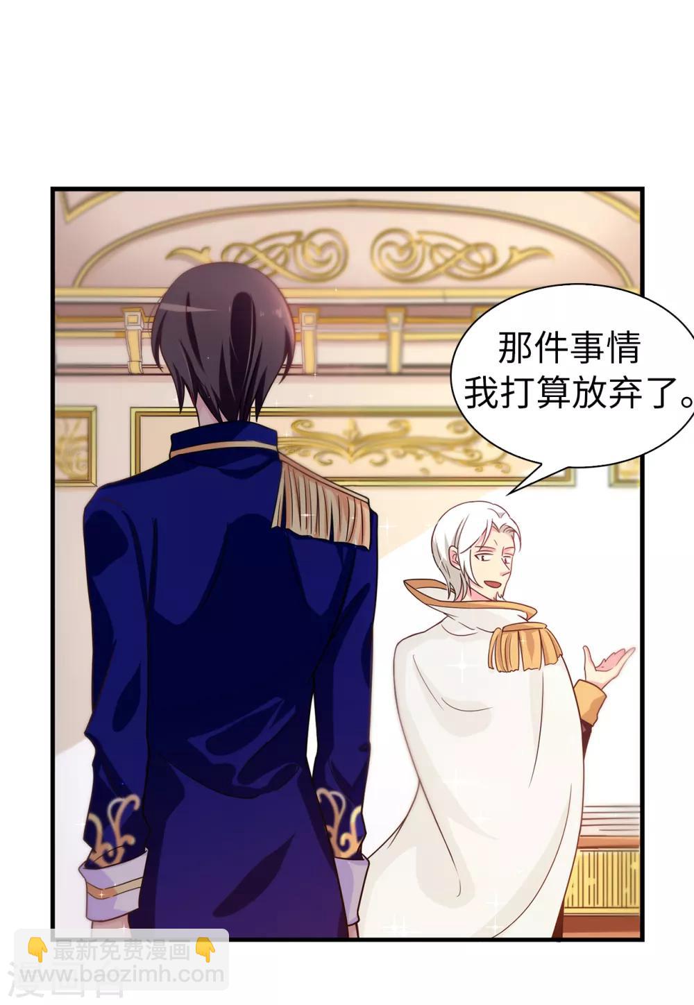 《皇子的天降未婚妻》第63话 原来她是真心待我 第12页