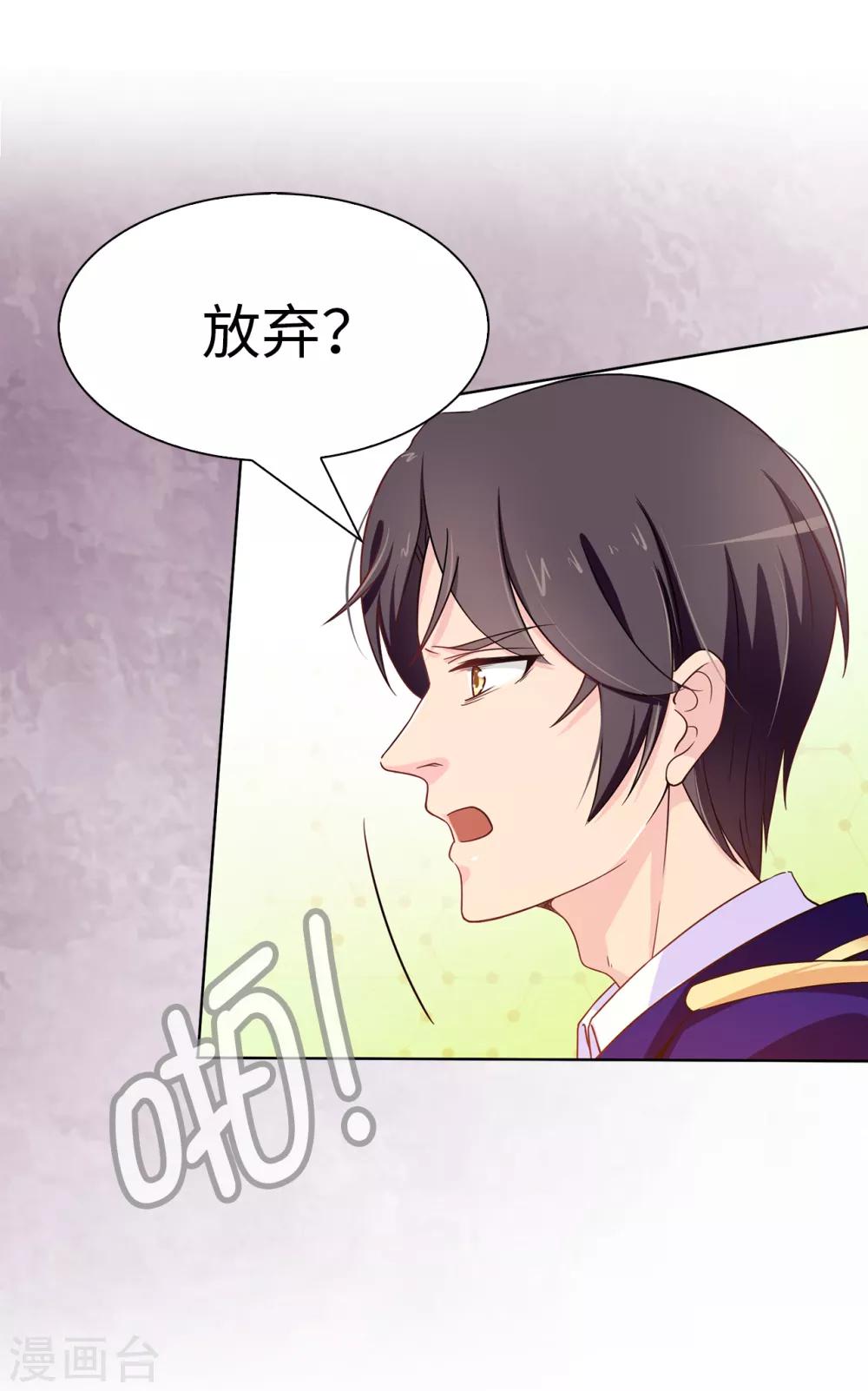 《皇子的天降未婚妻》第63话 原来她是真心待我 第13页