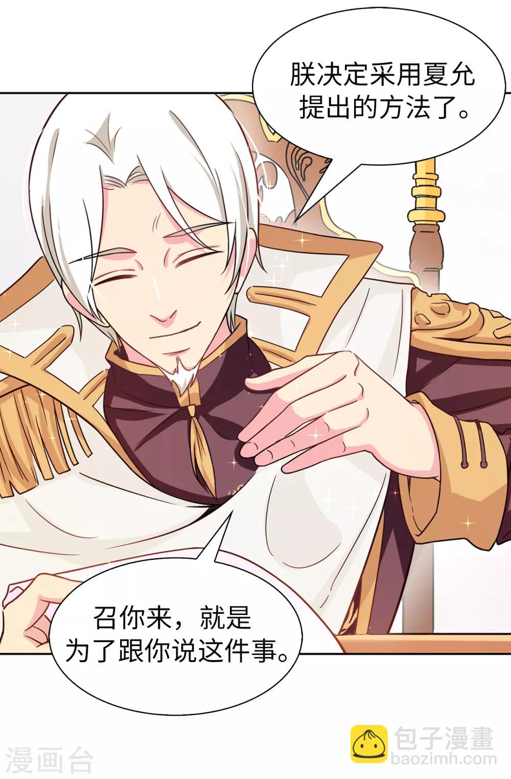 《皇子的天降未婚妻》第63话 原来她是真心待我 第14页