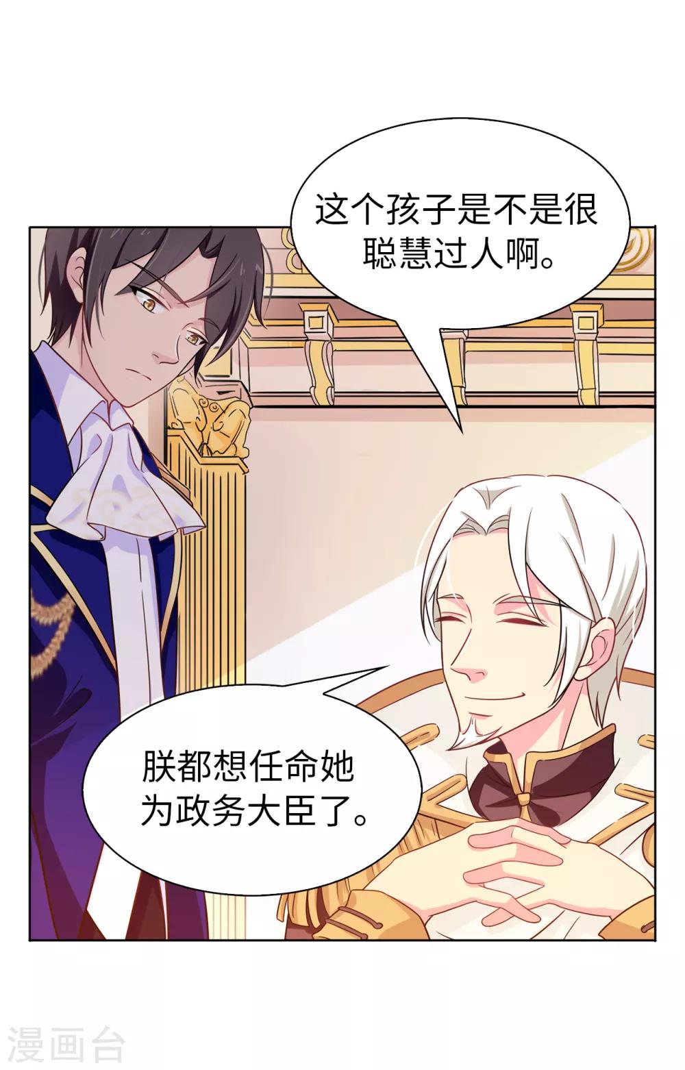 《皇子的天降未婚妻》第63话 原来她是真心待我 第17页