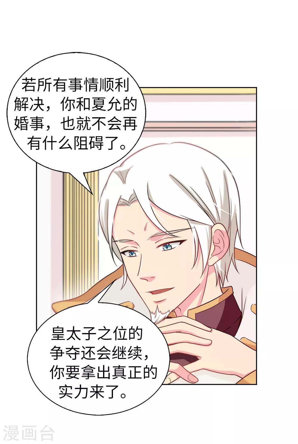 《皇子的天降未婚妻》第63话 原来她是真心待我 第18页