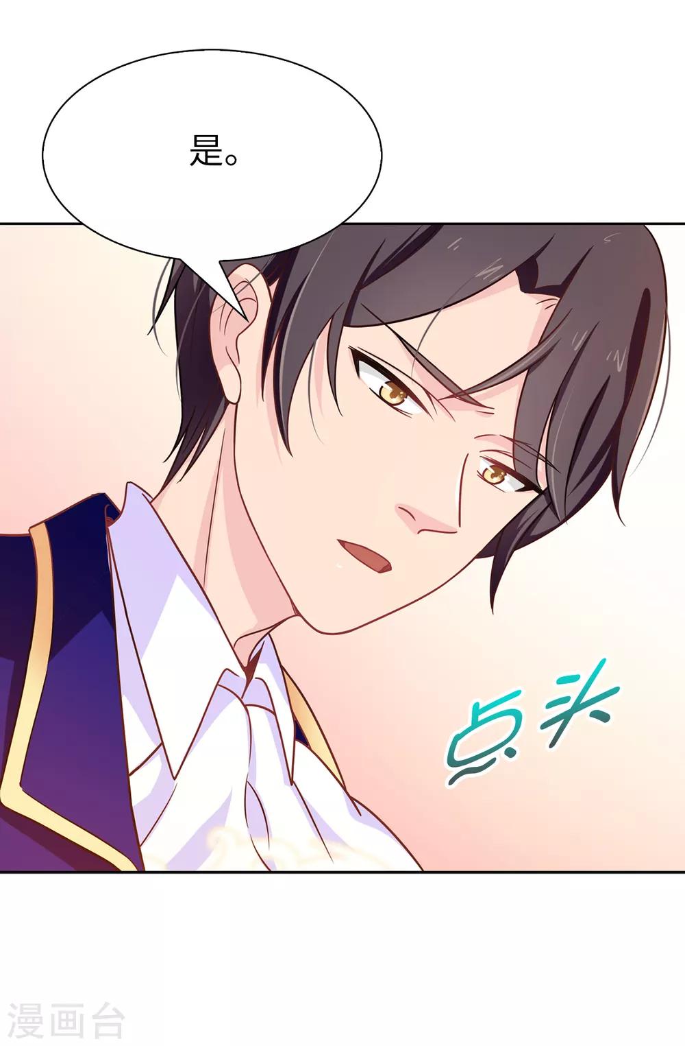 《皇子的天降未婚妻》第63话 原来她是真心待我 第19页