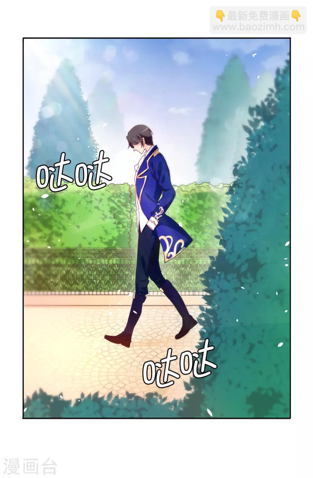 《皇子的天降未婚妻》第63话 原来她是真心待我 第21页