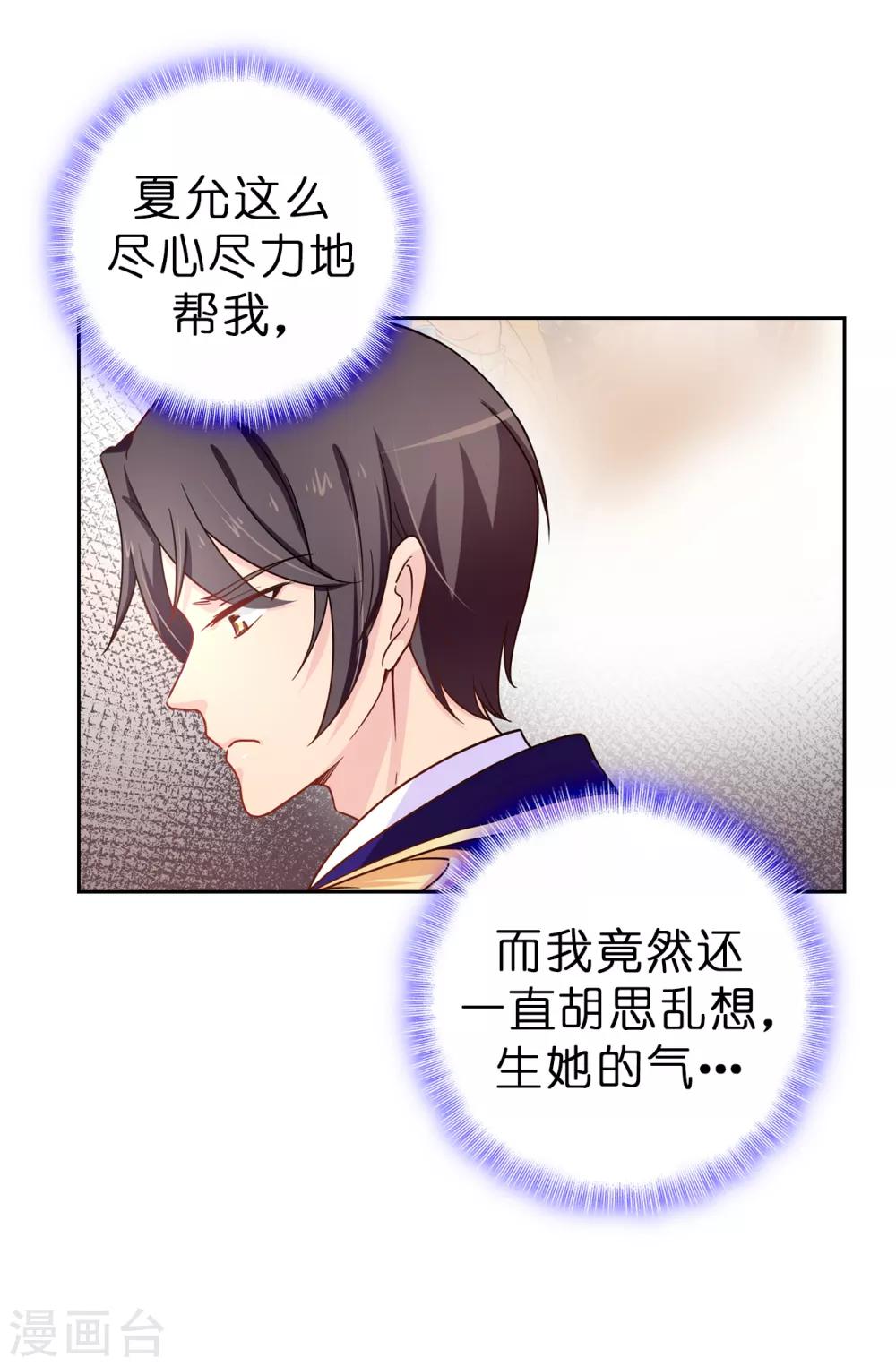 《皇子的天降未婚妻》第63话 原来她是真心待我 第22页