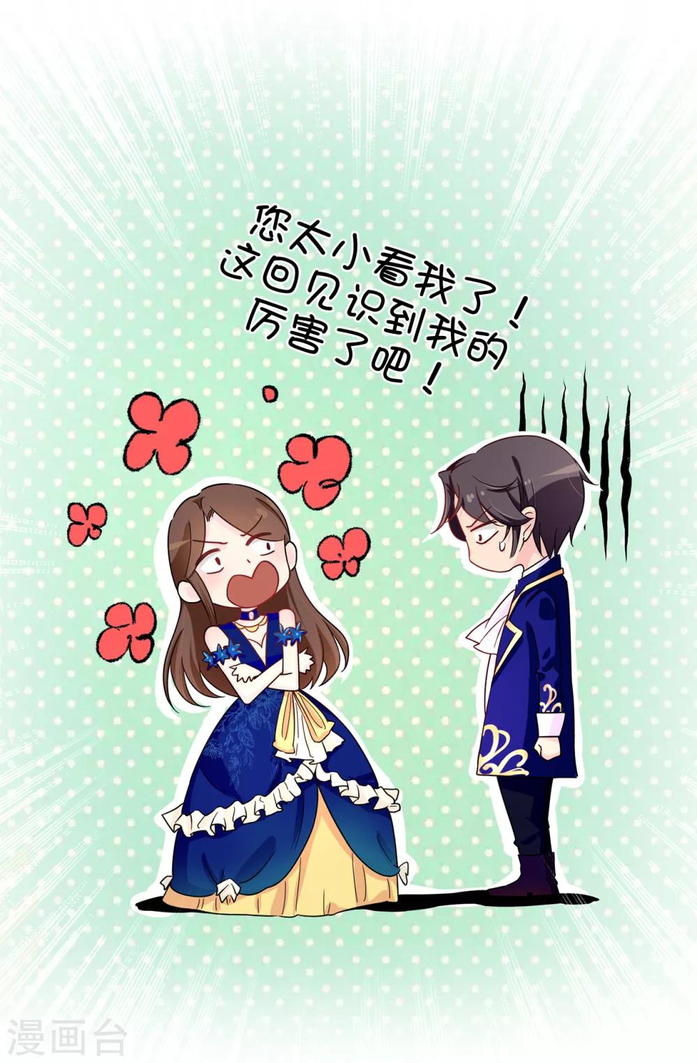 《皇子的天降未婚妻》第63话 原来她是真心待我 第23页