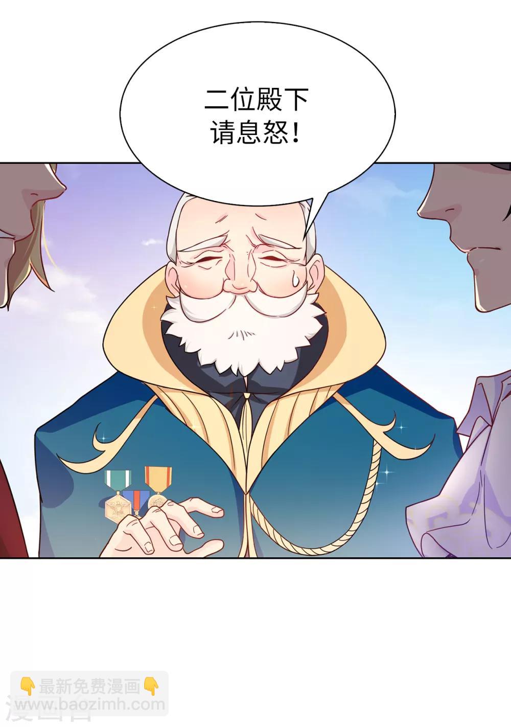 《皇子的天降未婚妻》第63话 原来她是真心待我 第30页
