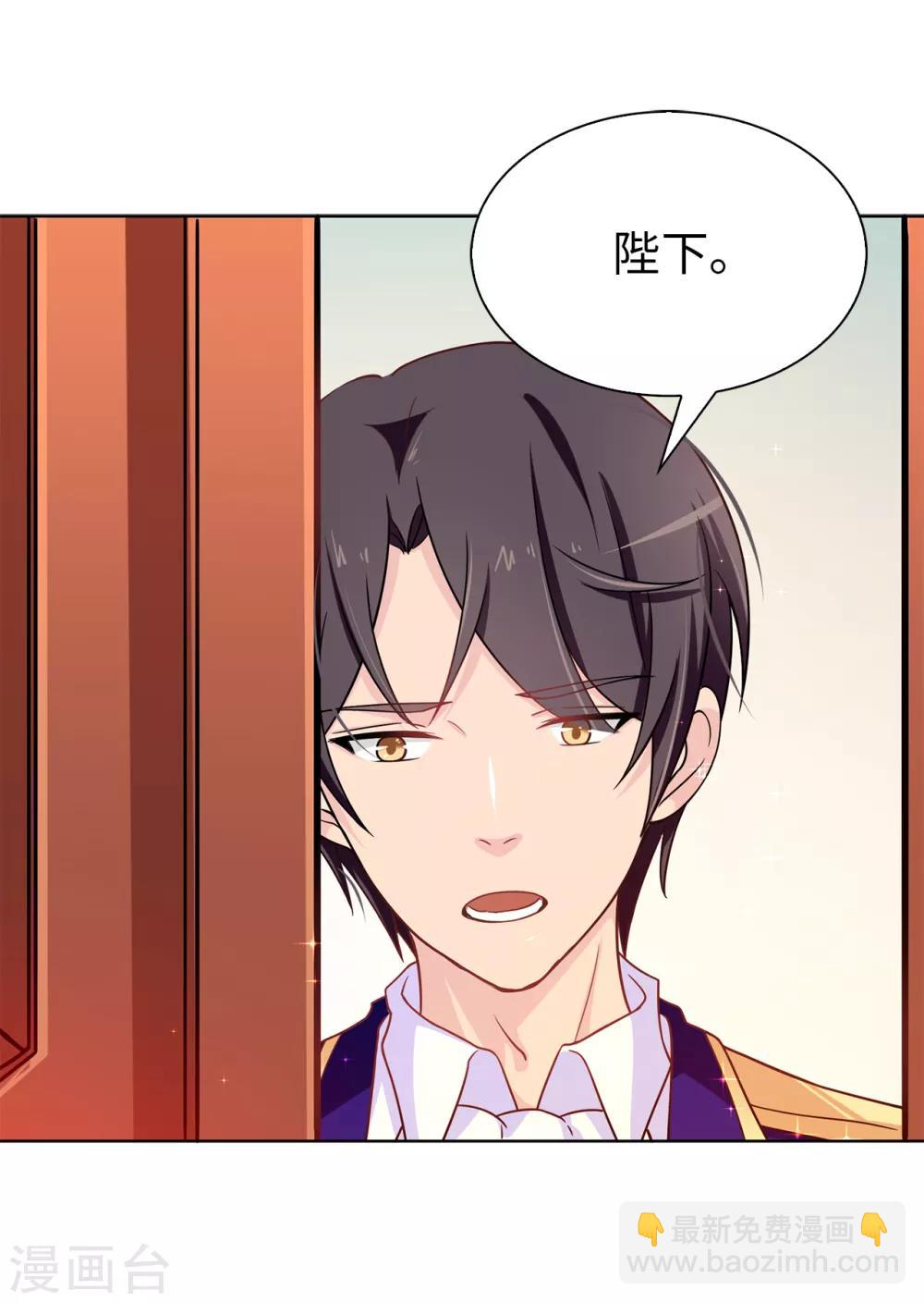 《皇子的天降未婚妻》第63话 原来她是真心待我 第4页