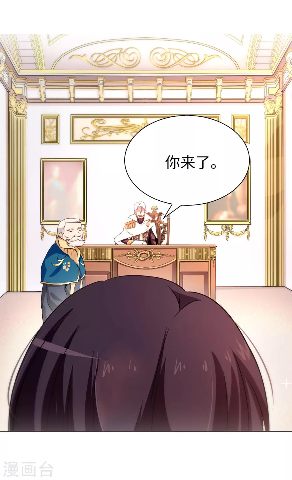 《皇子的天降未婚妻》第63话 原来她是真心待我 第5页