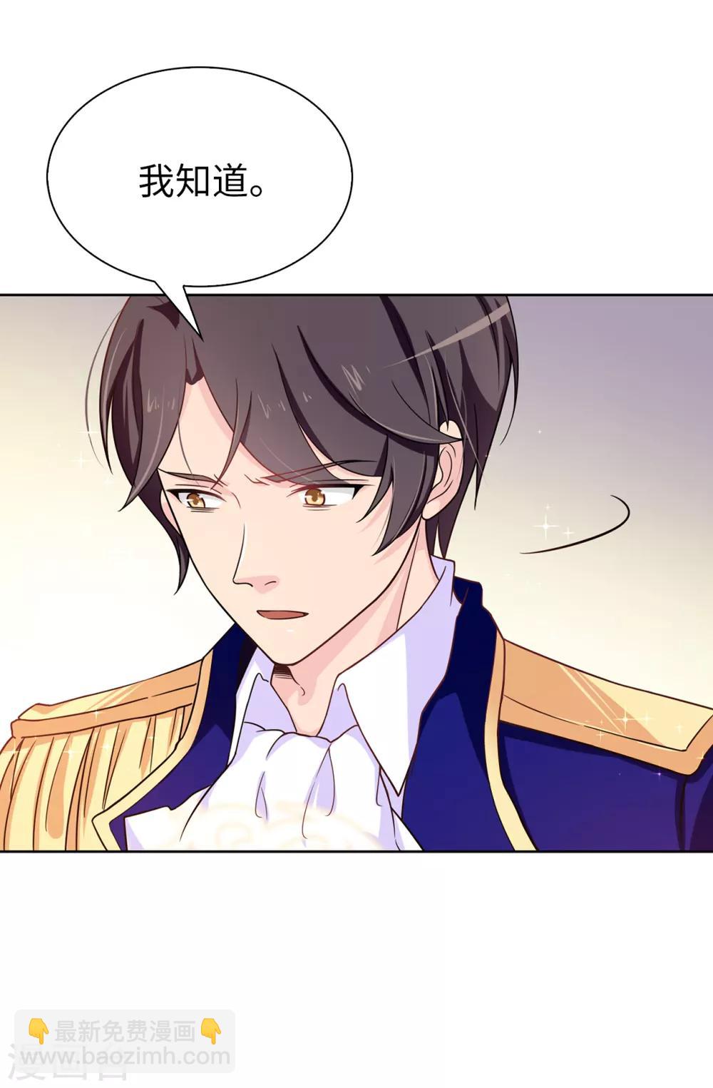 《皇子的天降未婚妻》第63话 原来她是真心待我 第7页