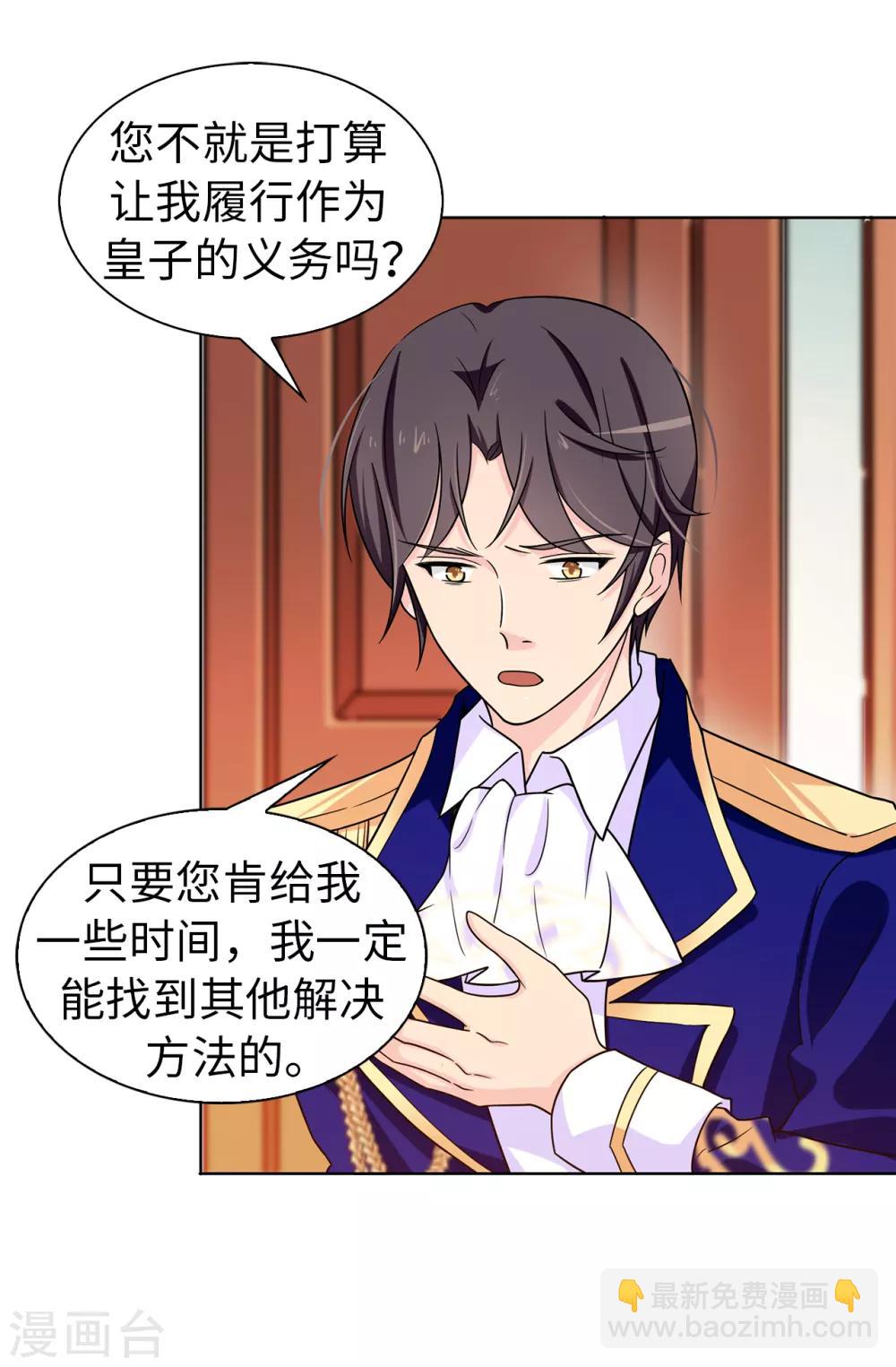 《皇子的天降未婚妻》第63话 原来她是真心待我 第9页