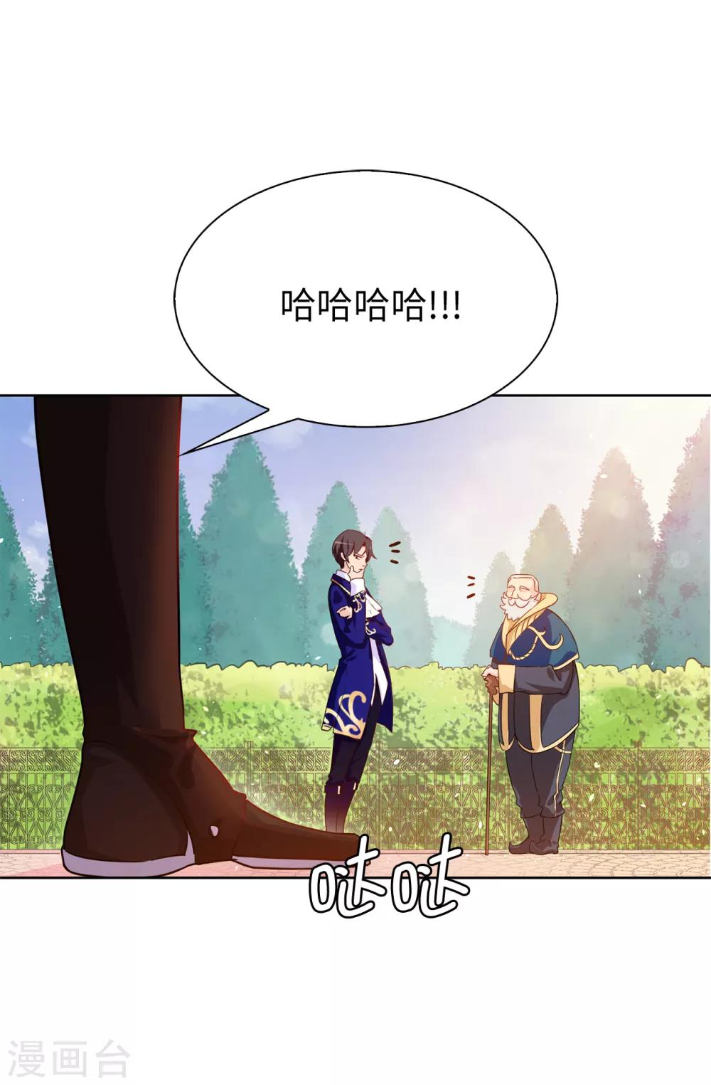 《皇子的天降未婚妻》第64话 挑拨离间 第10页