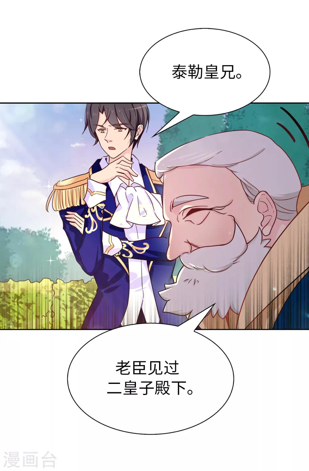 《皇子的天降未婚妻》第64话 挑拨离间 第11页