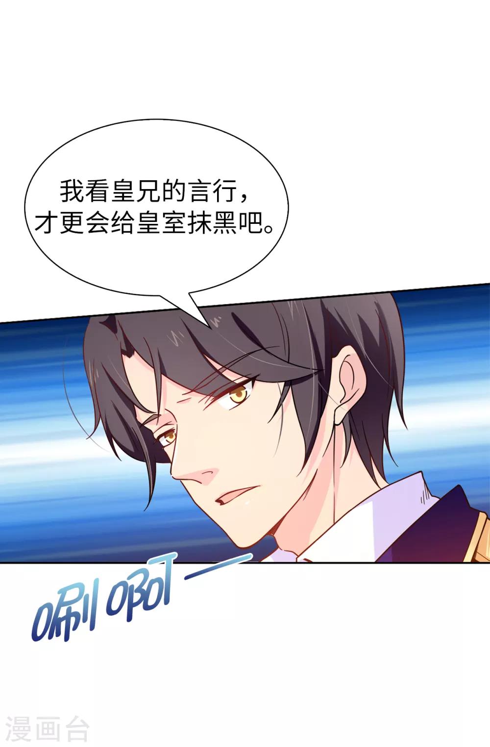 《皇子的天降未婚妻》第64话 挑拨离间 第13页