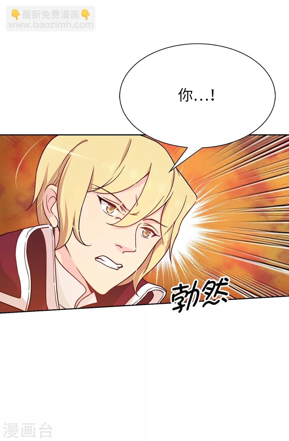 《皇子的天降未婚妻》第64话 挑拨离间 第14页